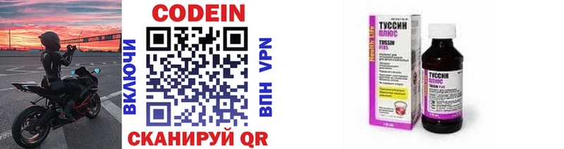 Кодеин напиток Lean (лин) купить Владивосток