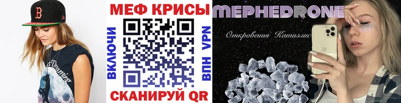 МЕФ кристаллы Владивосток